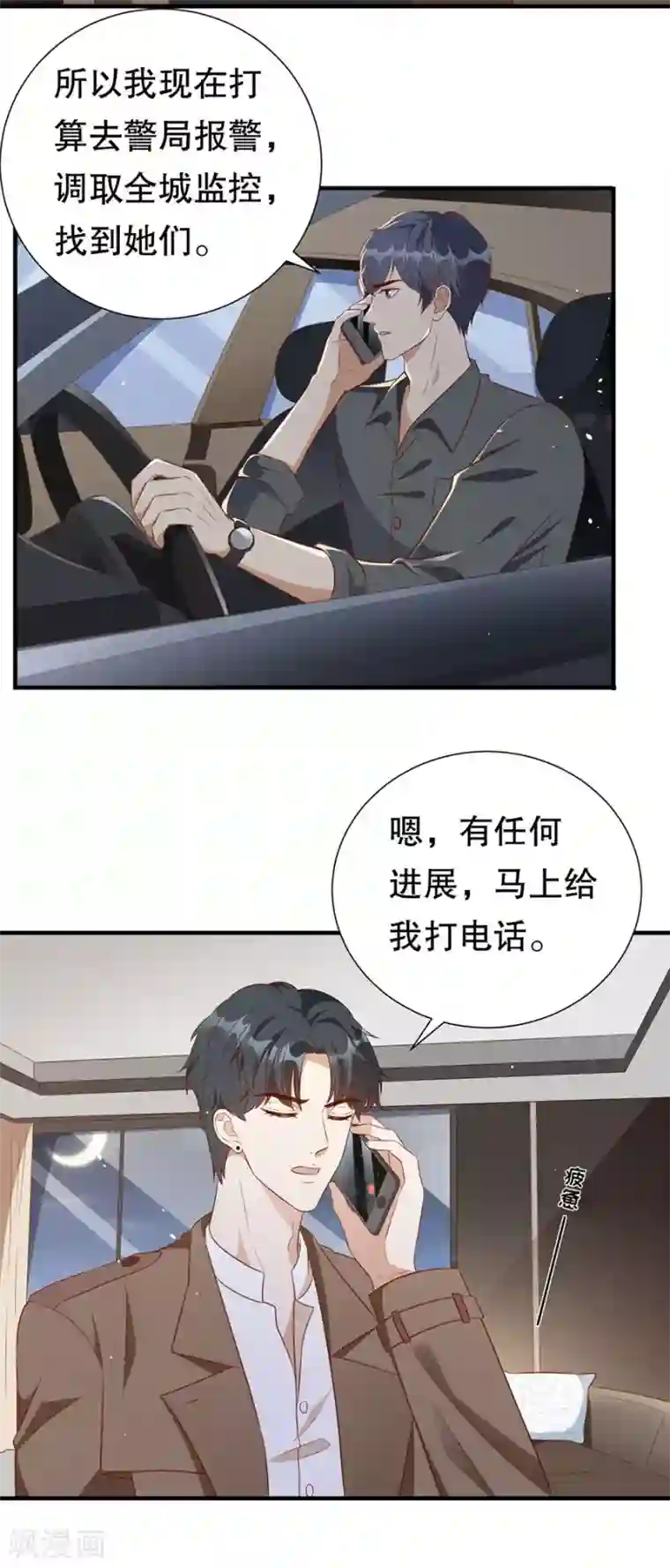 豹系男友的千层套路第139话 断发警告