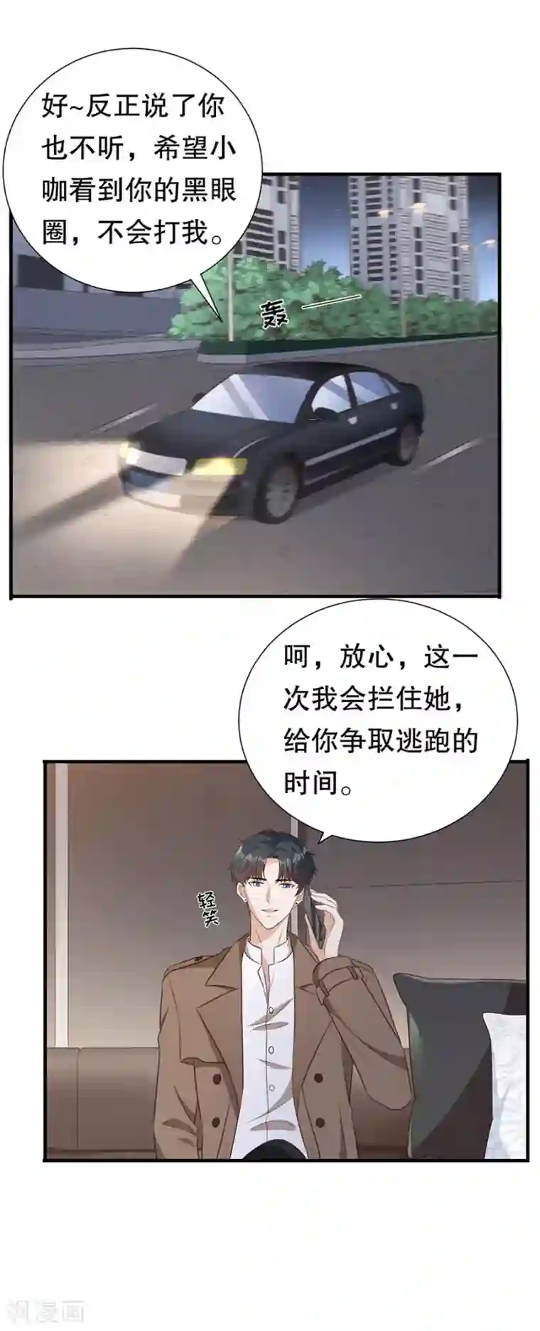 豹系男友的千层套路第139话 断发警告
