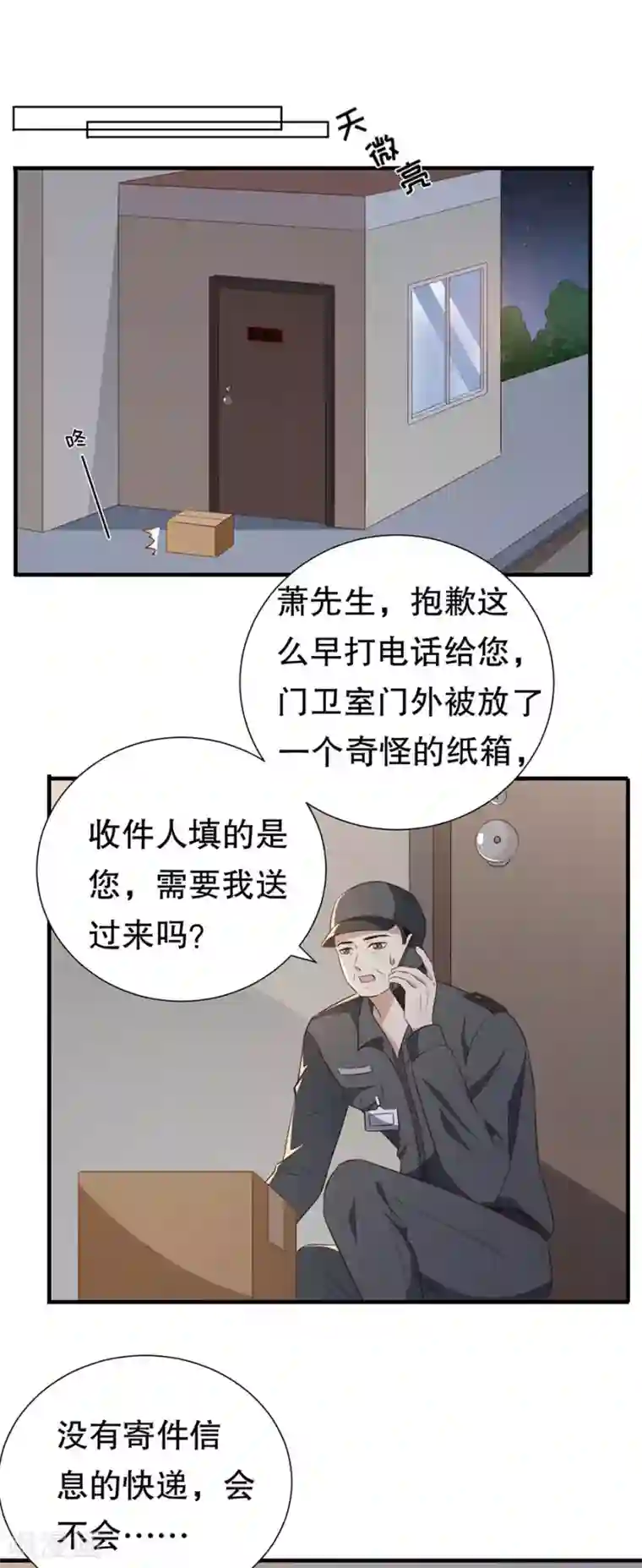 豹系男友的千层套路第139话 断发警告
