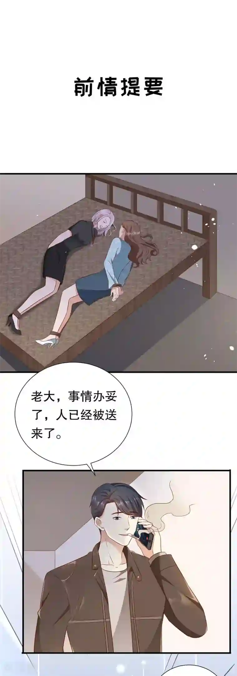 豹系男友的千层套路第139话 断发警告