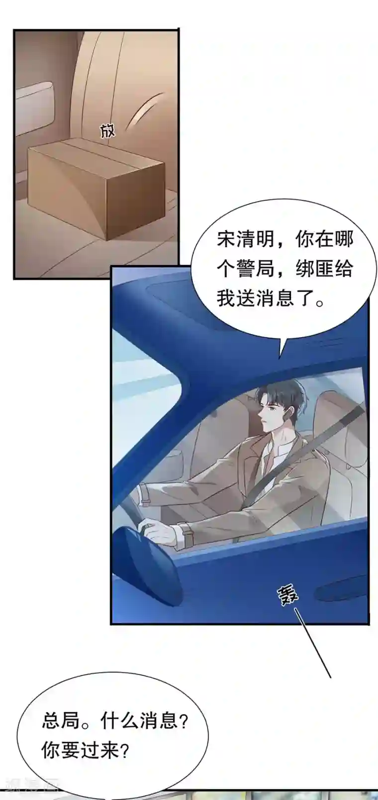 豹系男友的千层套路第139话 断发警告