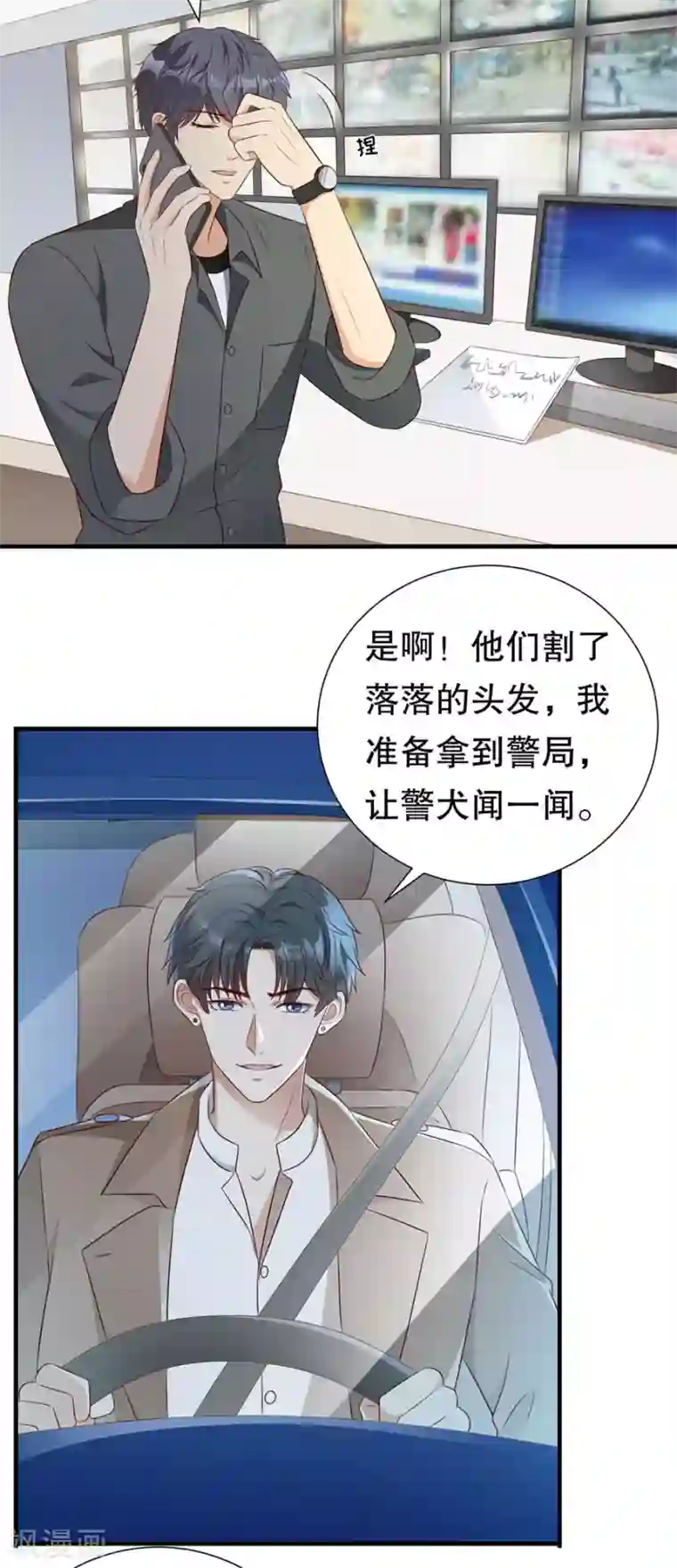 豹系男友的千层套路第139话 断发警告