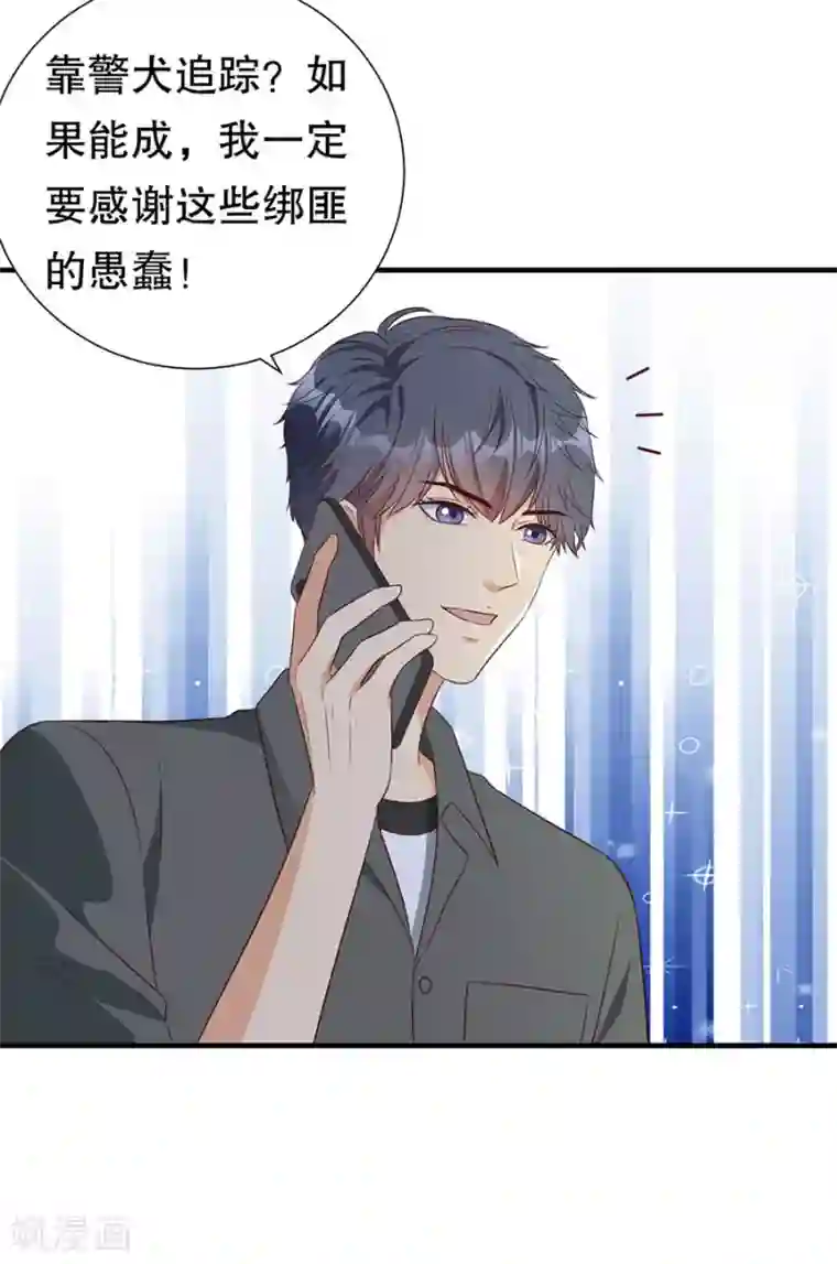 豹系男友的千层套路第139话 断发警告