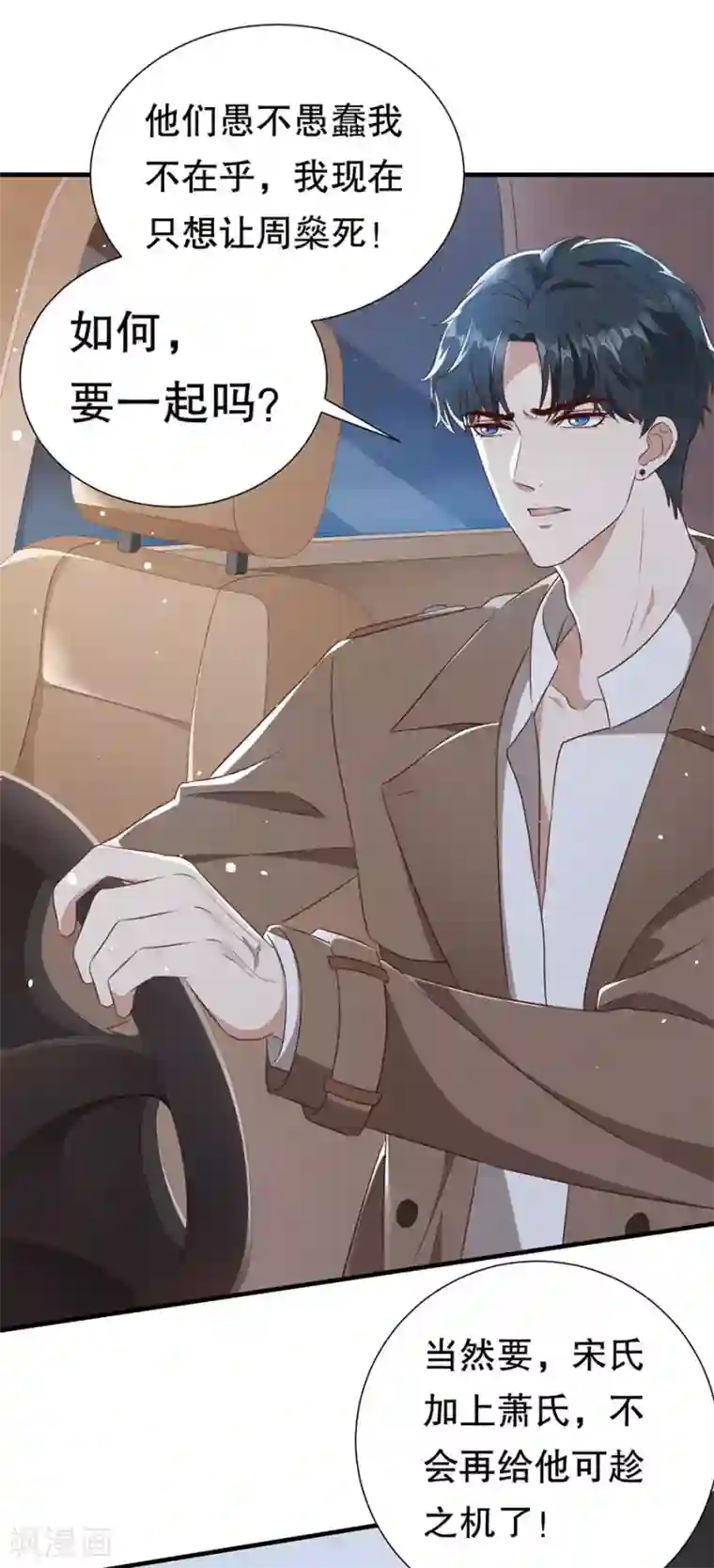 豹系男友的千层套路第139话 断发警告