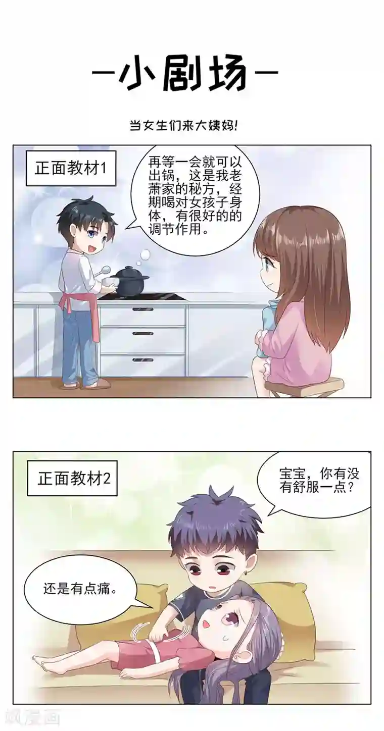 豹系男友的千层套路第139话 断发警告