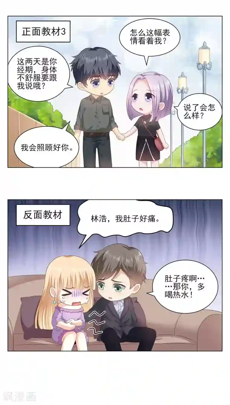 豹系男友的千层套路第139话 断发警告