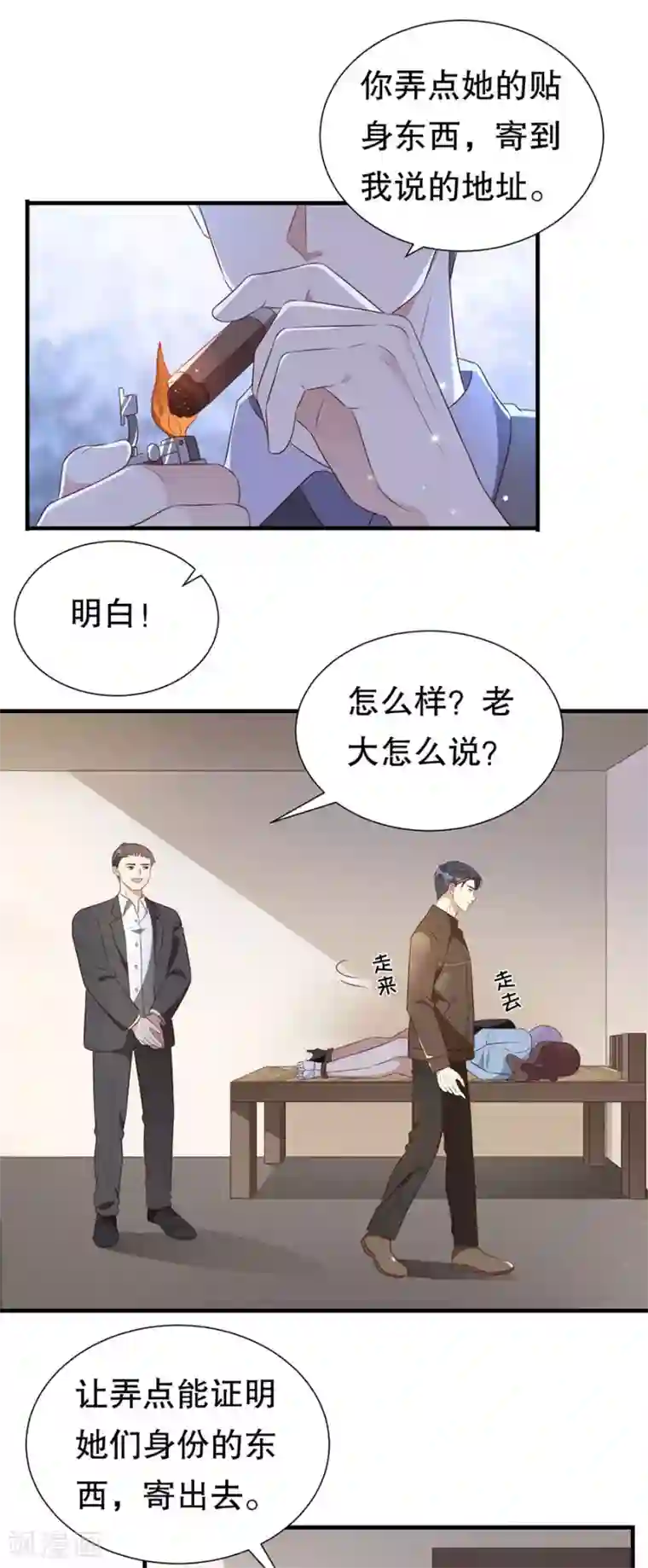 豹系男友的千层套路第139话 断发警告