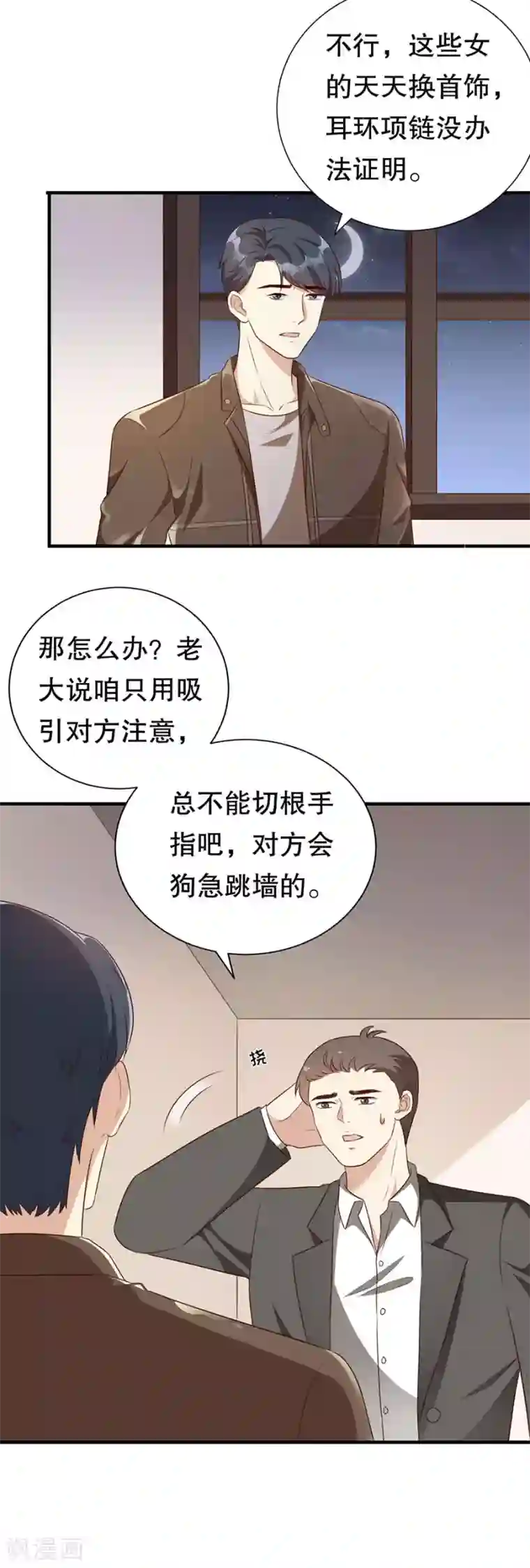 豹系男友的千层套路第139话 断发警告