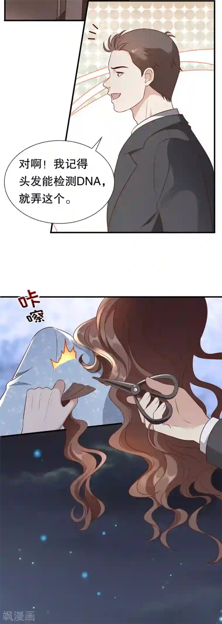 豹系男友的千层套路第139话 断发警告