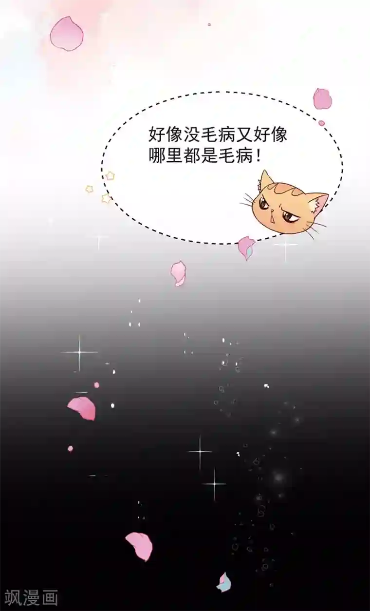 我与玛丽苏女主抢男友第102话 为什么拒绝我？