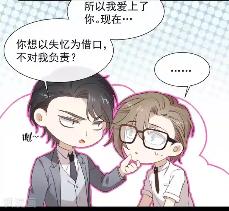 我与玛丽苏女主抢男友第102话 为什么拒绝我？