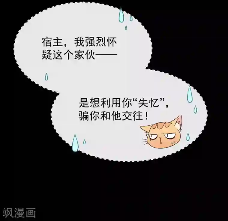 我与玛丽苏女主抢男友第102话 为什么拒绝我？