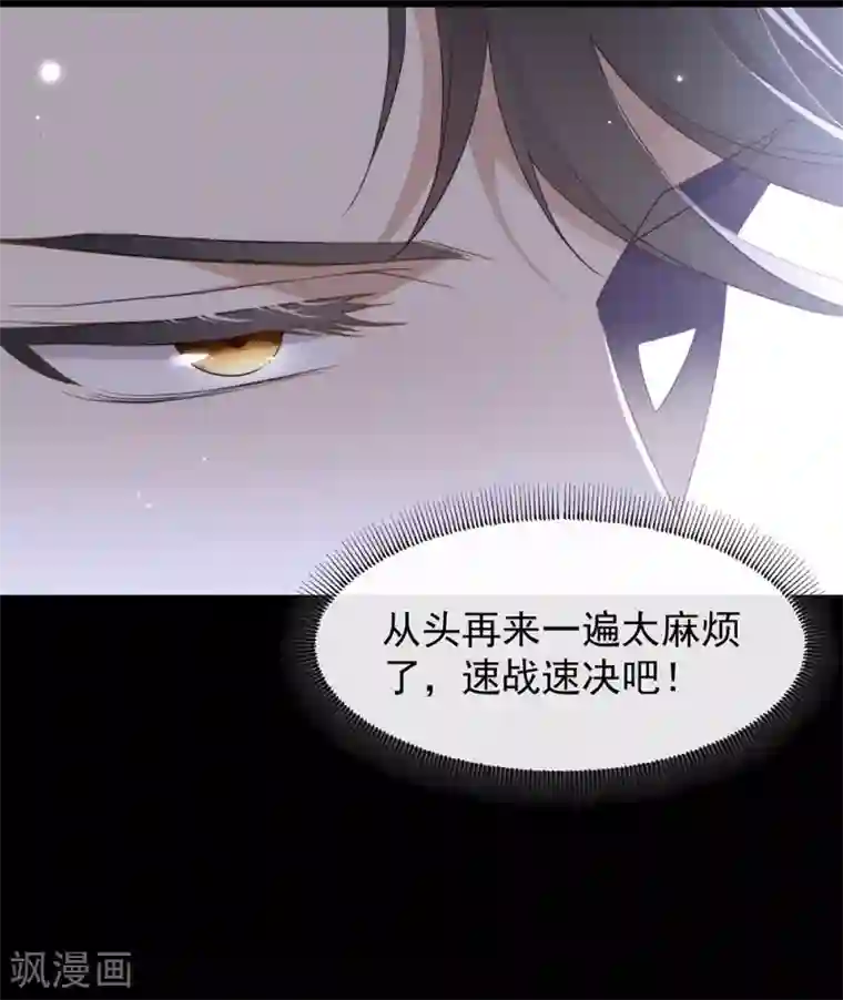 我与玛丽苏女主抢男友第102话 为什么拒绝我？