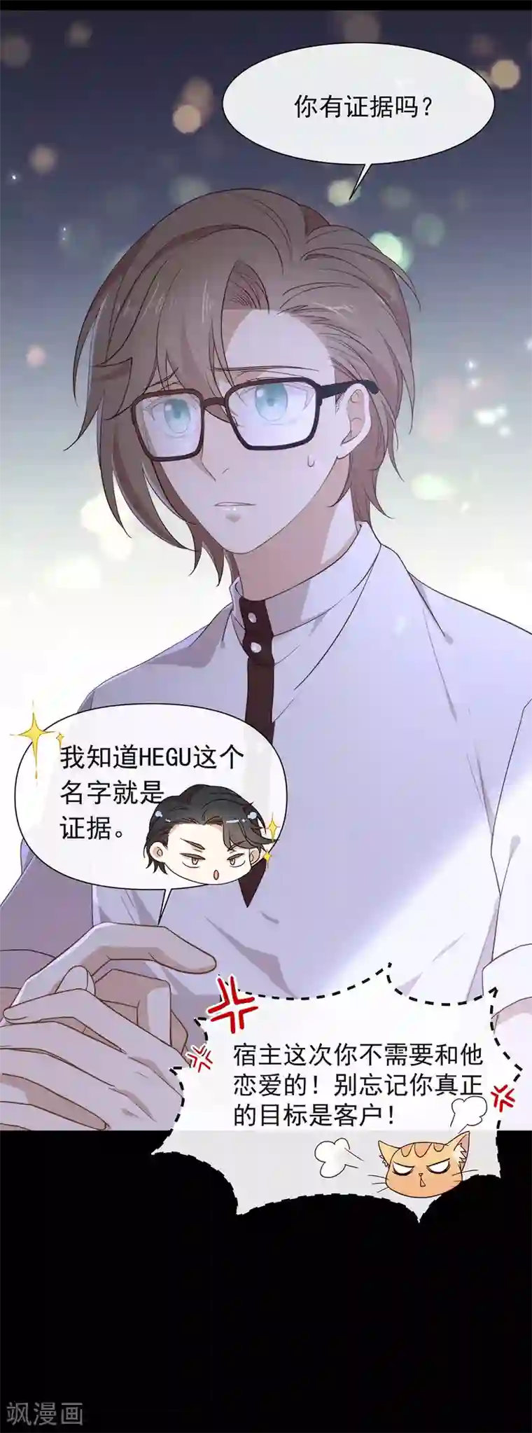 我与玛丽苏女主抢男友第102话 为什么拒绝我？