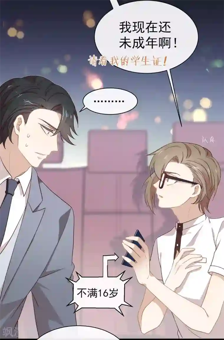 我与玛丽苏女主抢男友第102话 为什么拒绝我？
