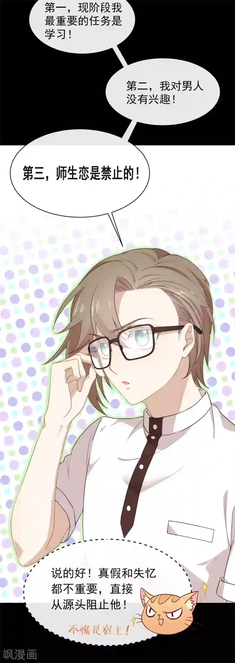 我与玛丽苏女主抢男友第102话 为什么拒绝我？