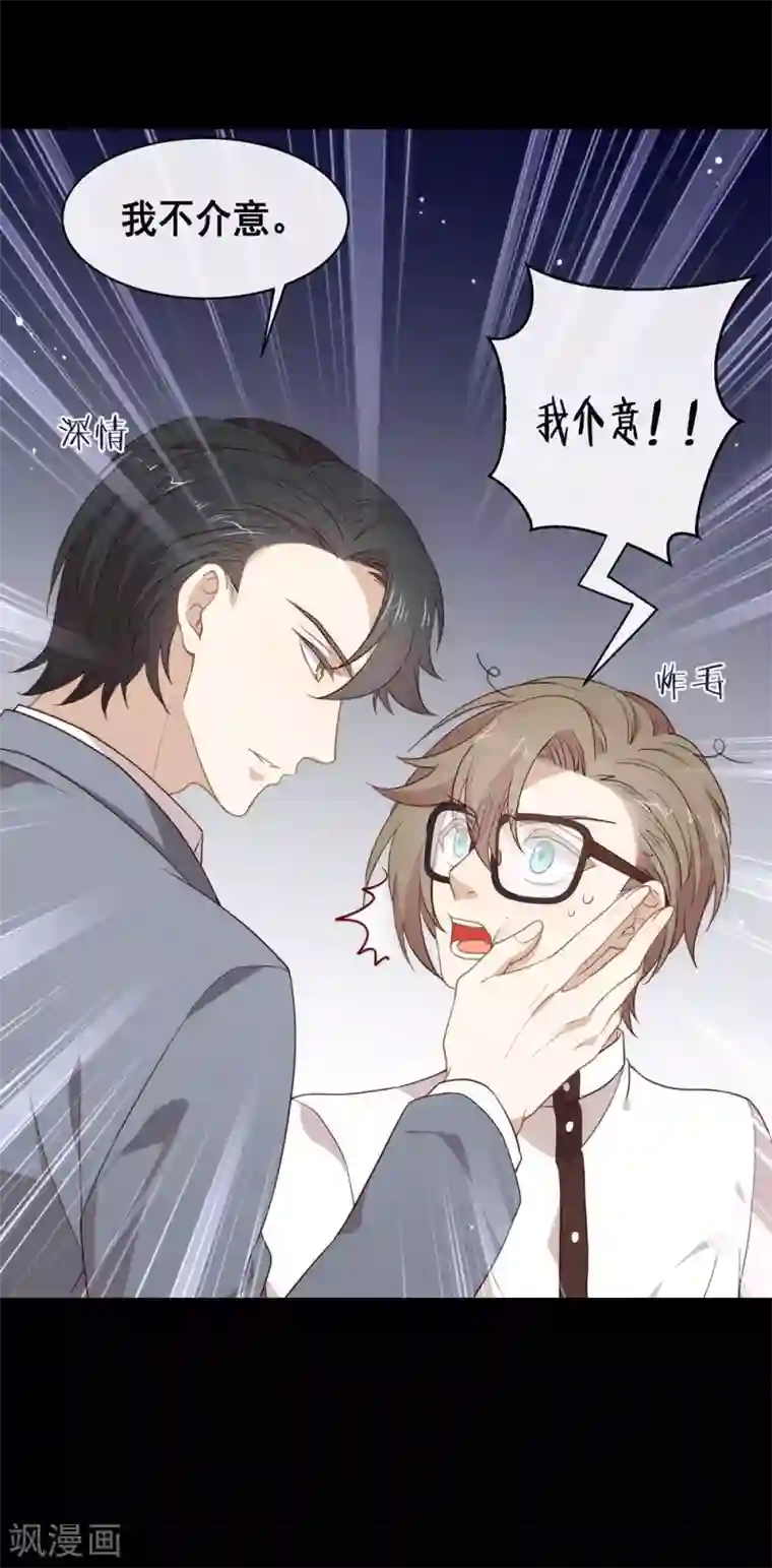 我与玛丽苏女主抢男友第102话 为什么拒绝我？