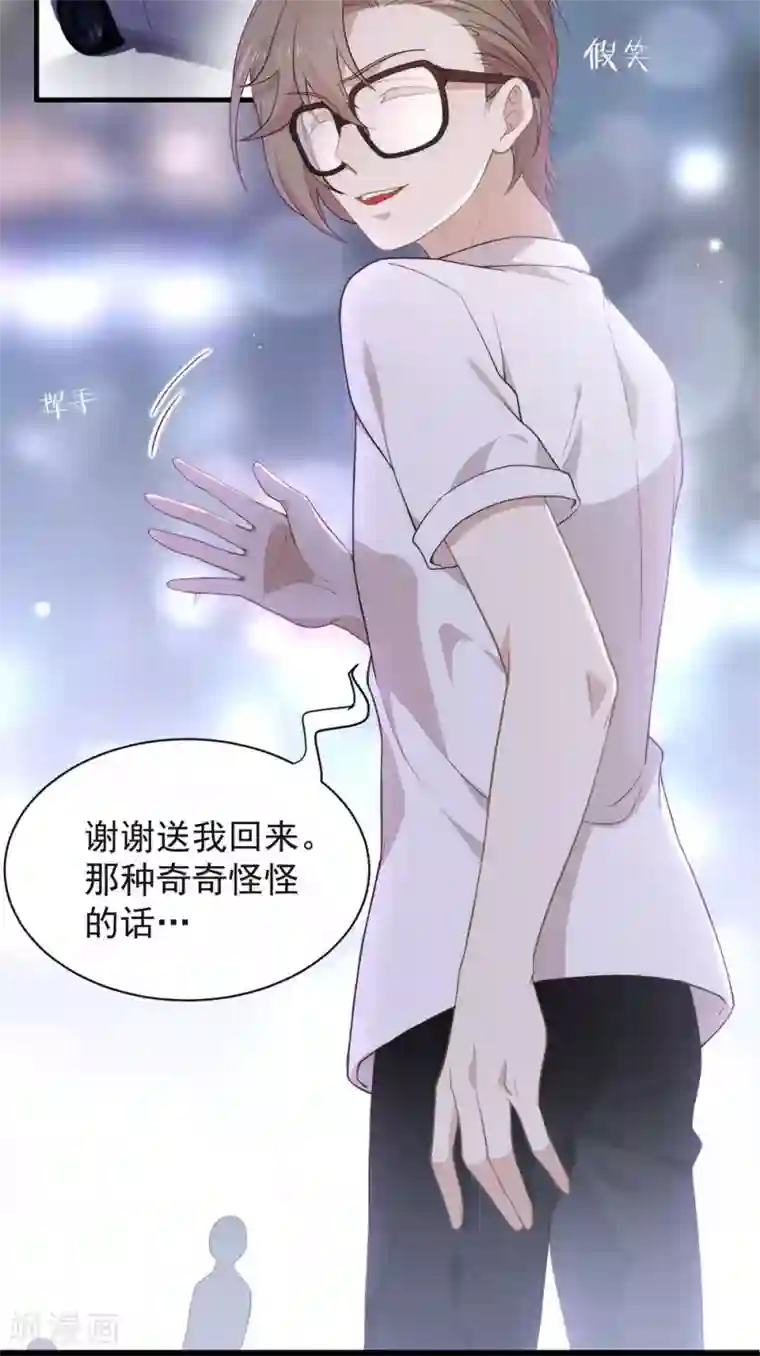 我与玛丽苏女主抢男友第102话 为什么拒绝我？