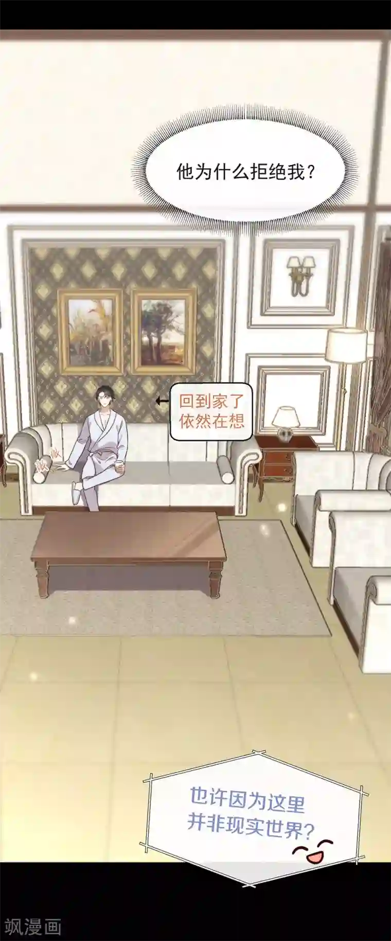 我与玛丽苏女主抢男友第102话 为什么拒绝我？