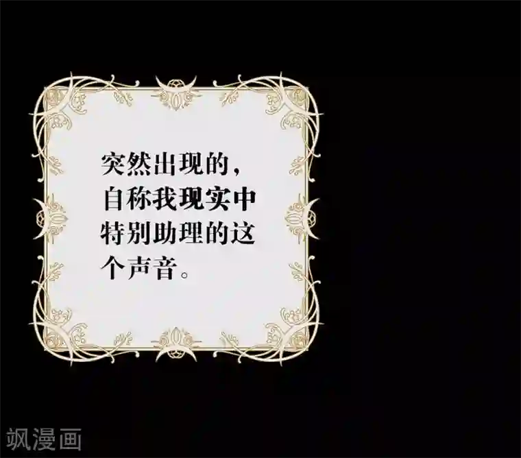 我与玛丽苏女主抢男友第102话 为什么拒绝我？