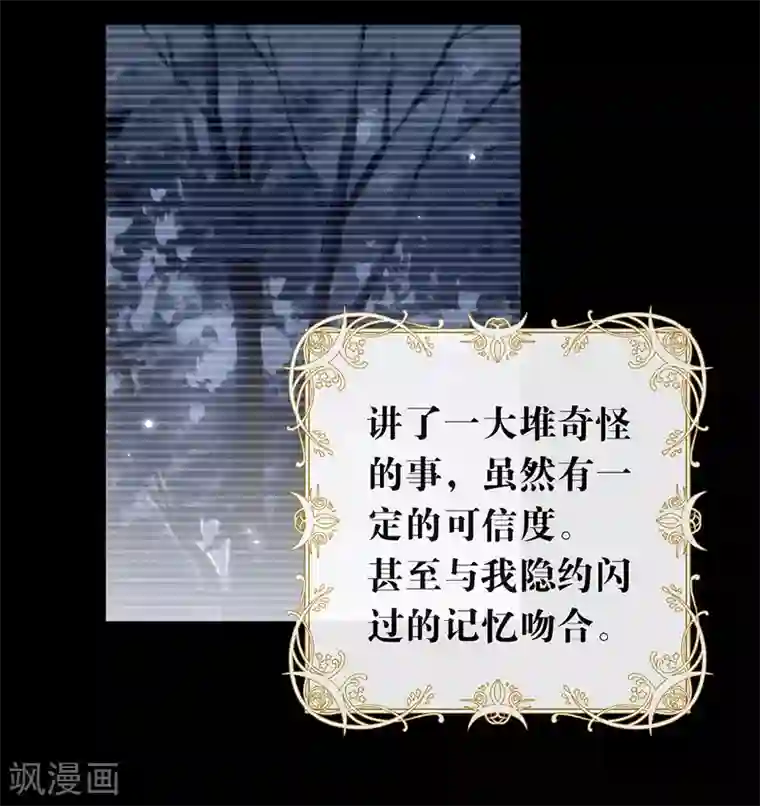 我与玛丽苏女主抢男友第102话 为什么拒绝我？