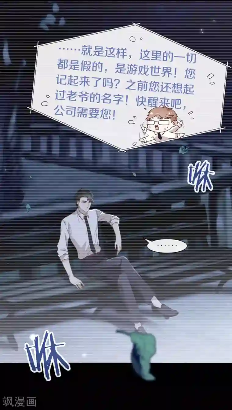 我与玛丽苏女主抢男友第102话 为什么拒绝我？