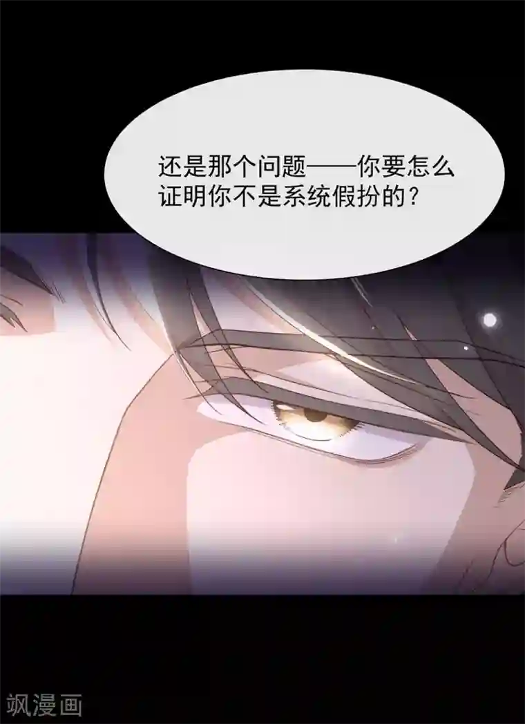 我与玛丽苏女主抢男友第102话 为什么拒绝我？