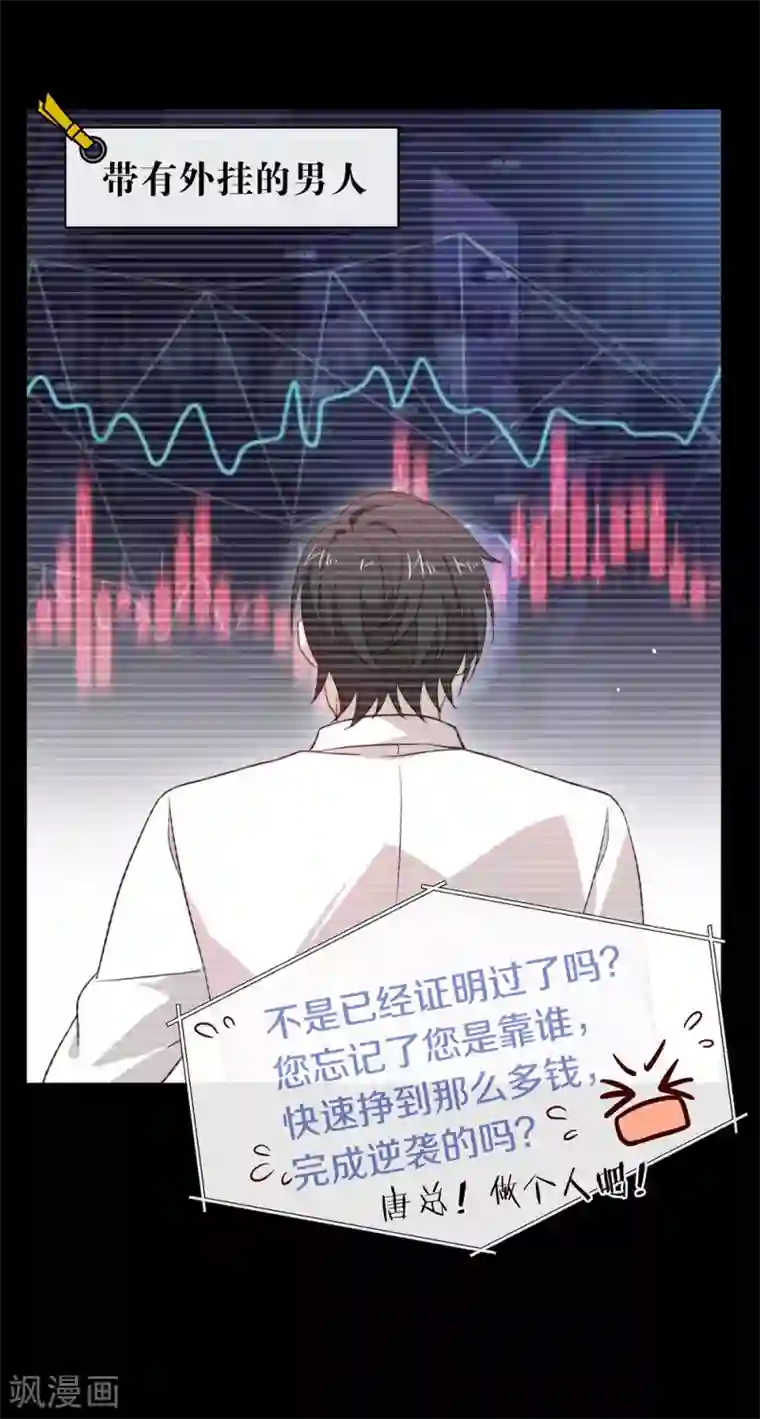 我与玛丽苏女主抢男友第102话 为什么拒绝我？