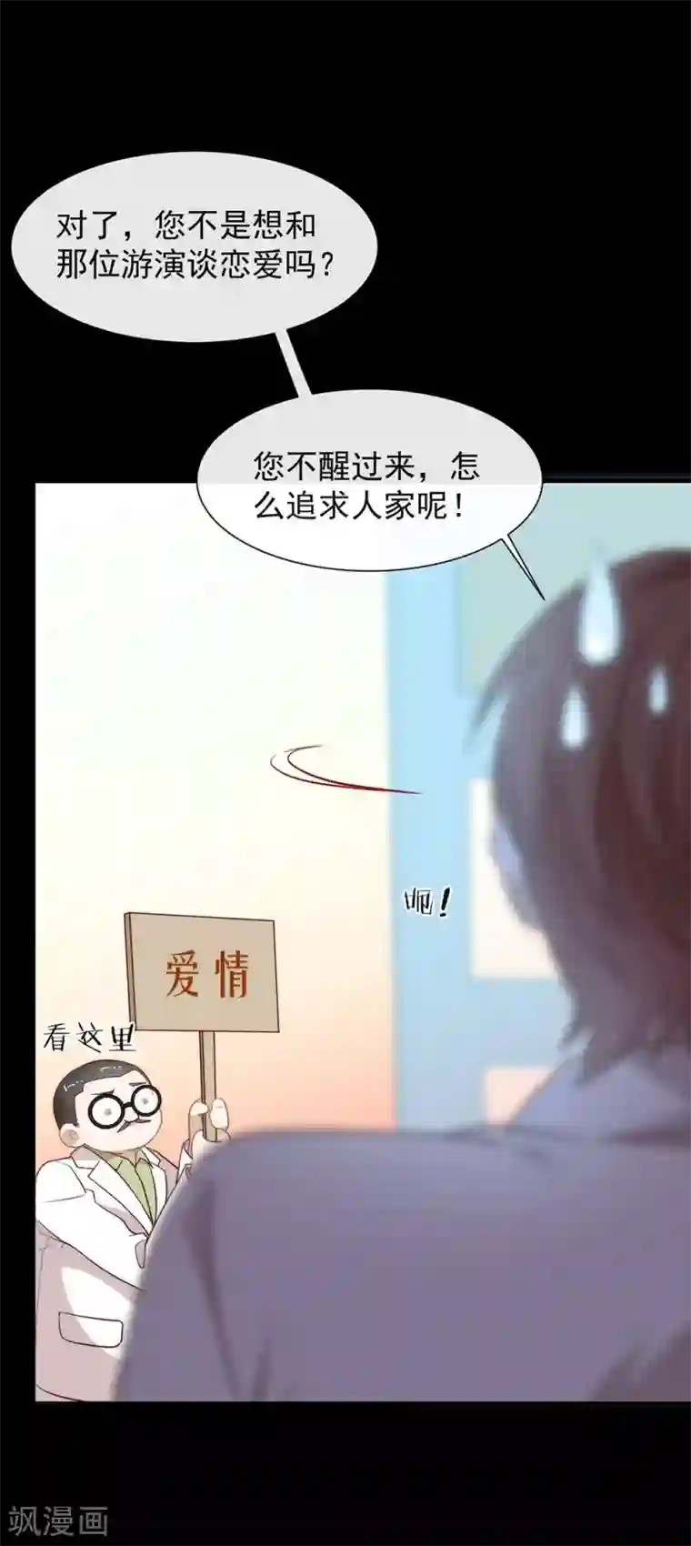 我与玛丽苏女主抢男友第102话 为什么拒绝我？
