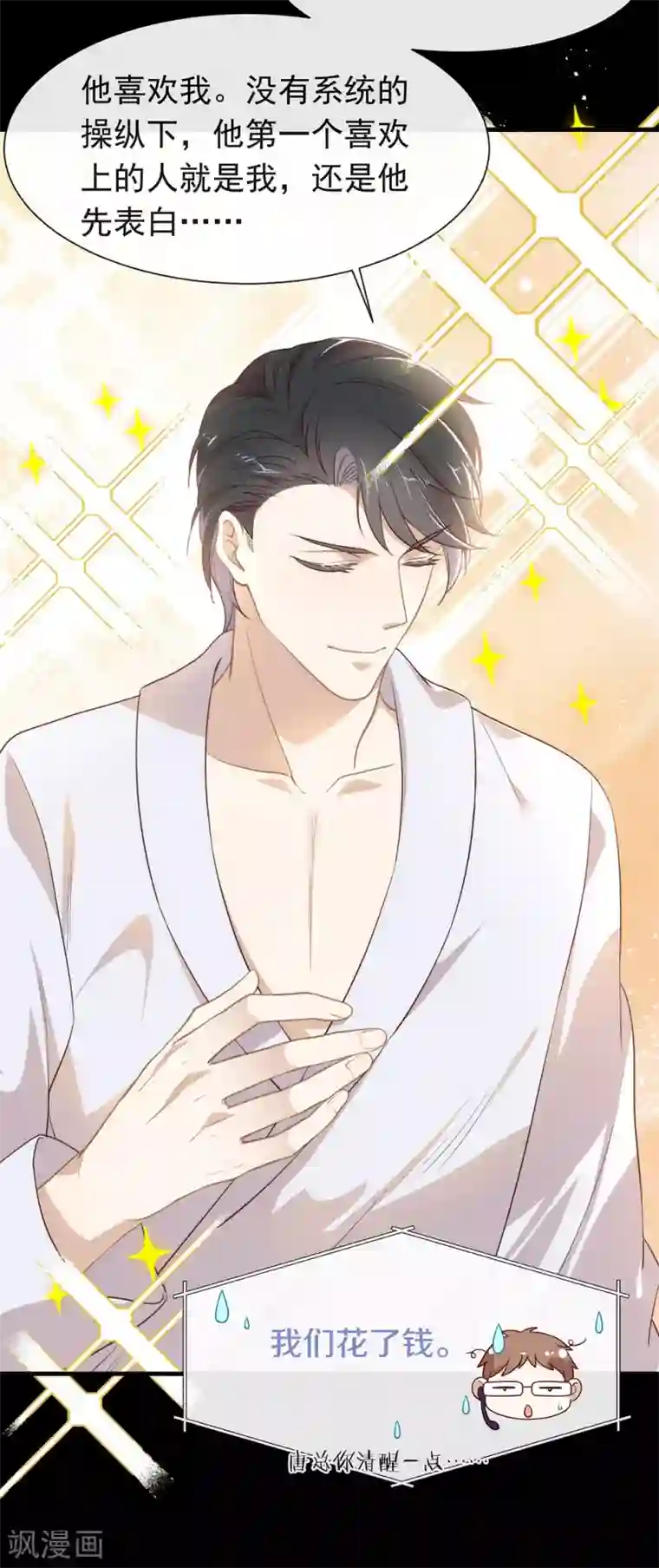 我与玛丽苏女主抢男友第102话 为什么拒绝我？