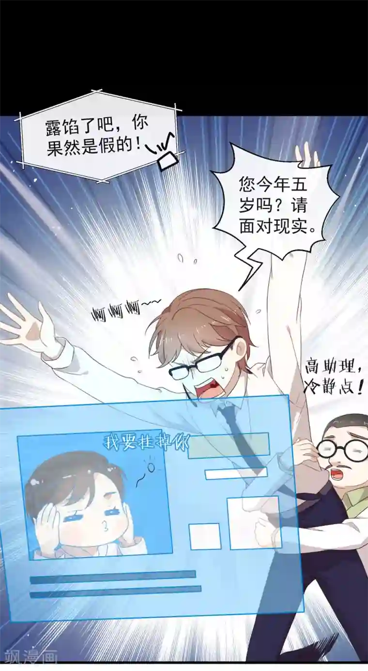 我与玛丽苏女主抢男友第102话 为什么拒绝我？