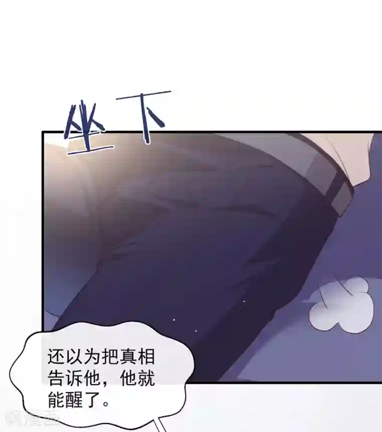 我与玛丽苏女主抢男友第102话 为什么拒绝我？