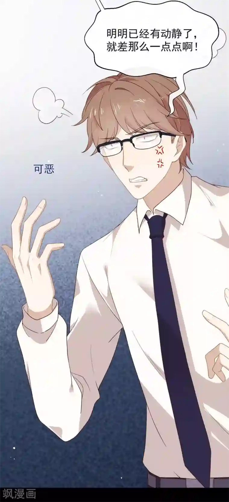 我与玛丽苏女主抢男友第102话 为什么拒绝我？