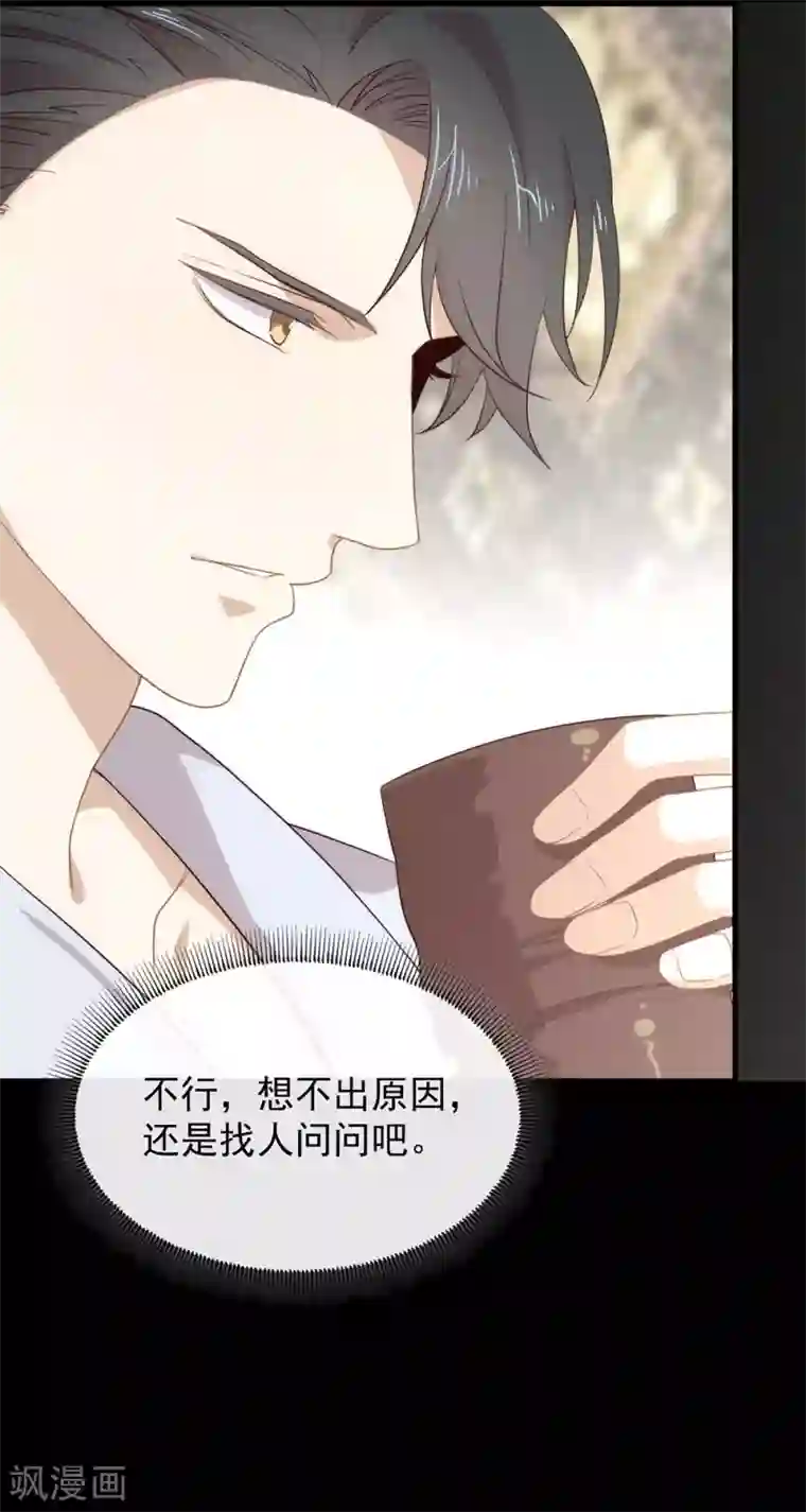 我与玛丽苏女主抢男友第102话 为什么拒绝我？