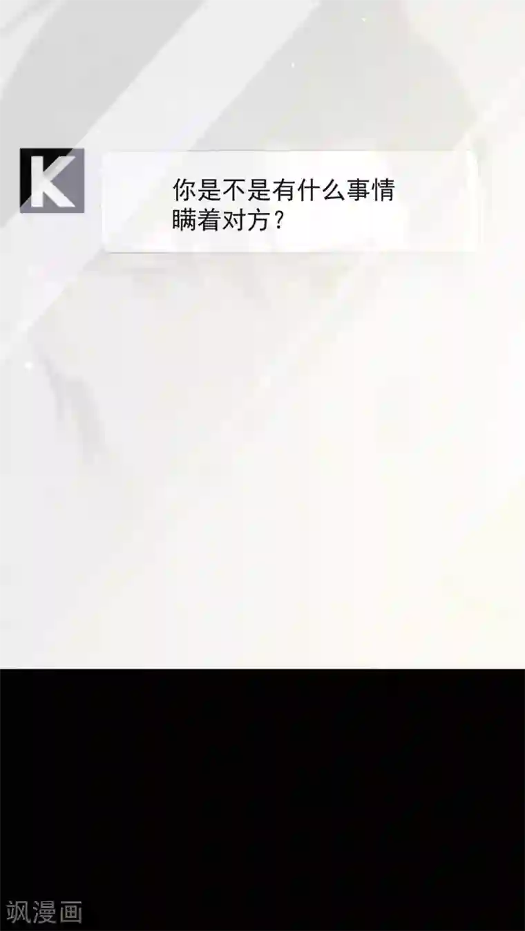 我与玛丽苏女主抢男友第102话 为什么拒绝我？