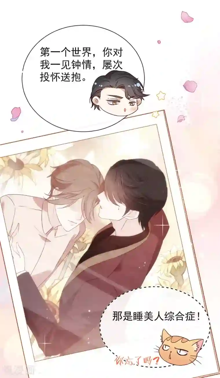 我与玛丽苏女主抢男友第102话 为什么拒绝我？