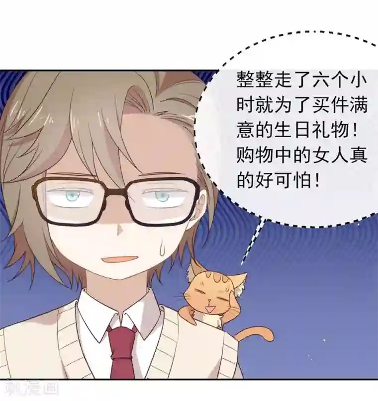 我与玛丽苏女主抢男友第103话 约会