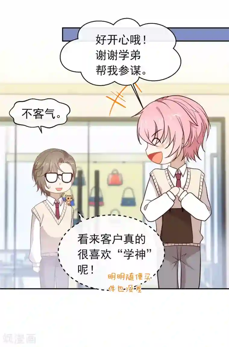 我与玛丽苏女主抢男友第103话 约会