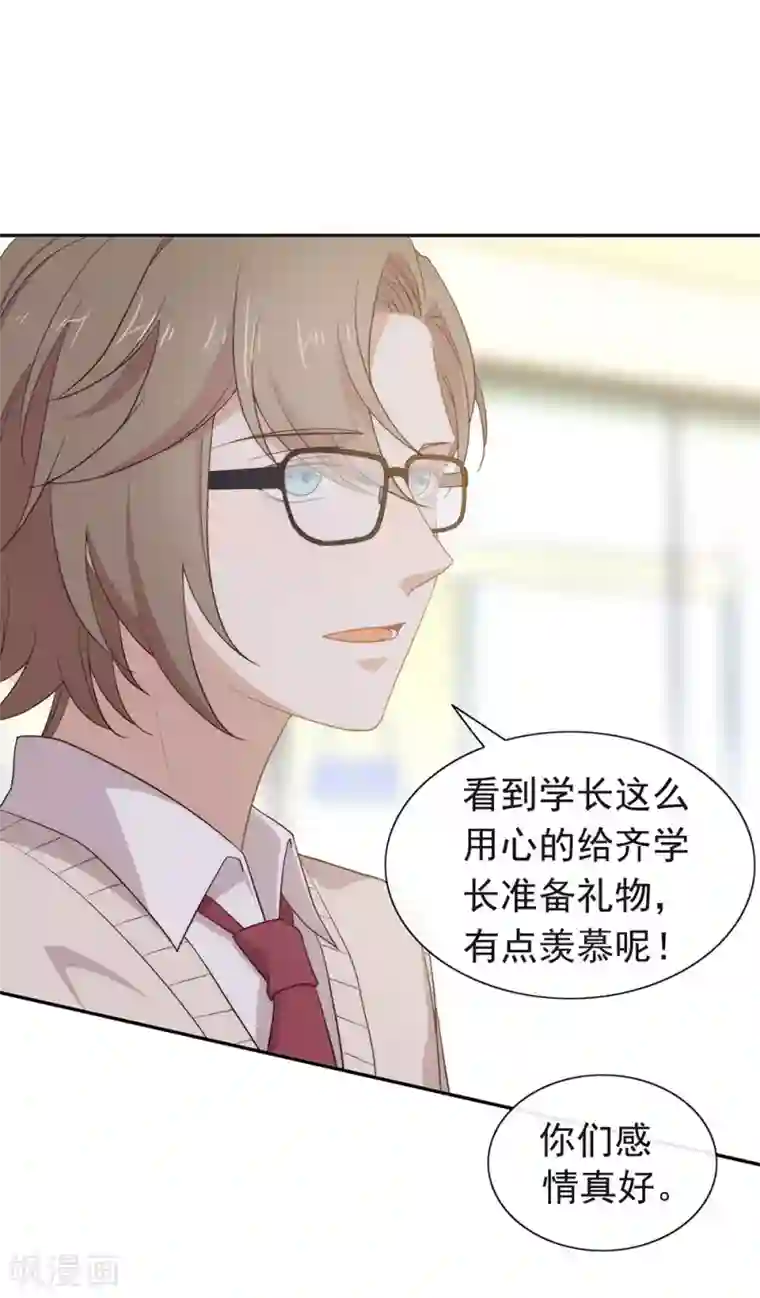我与玛丽苏女主抢男友第103话 约会