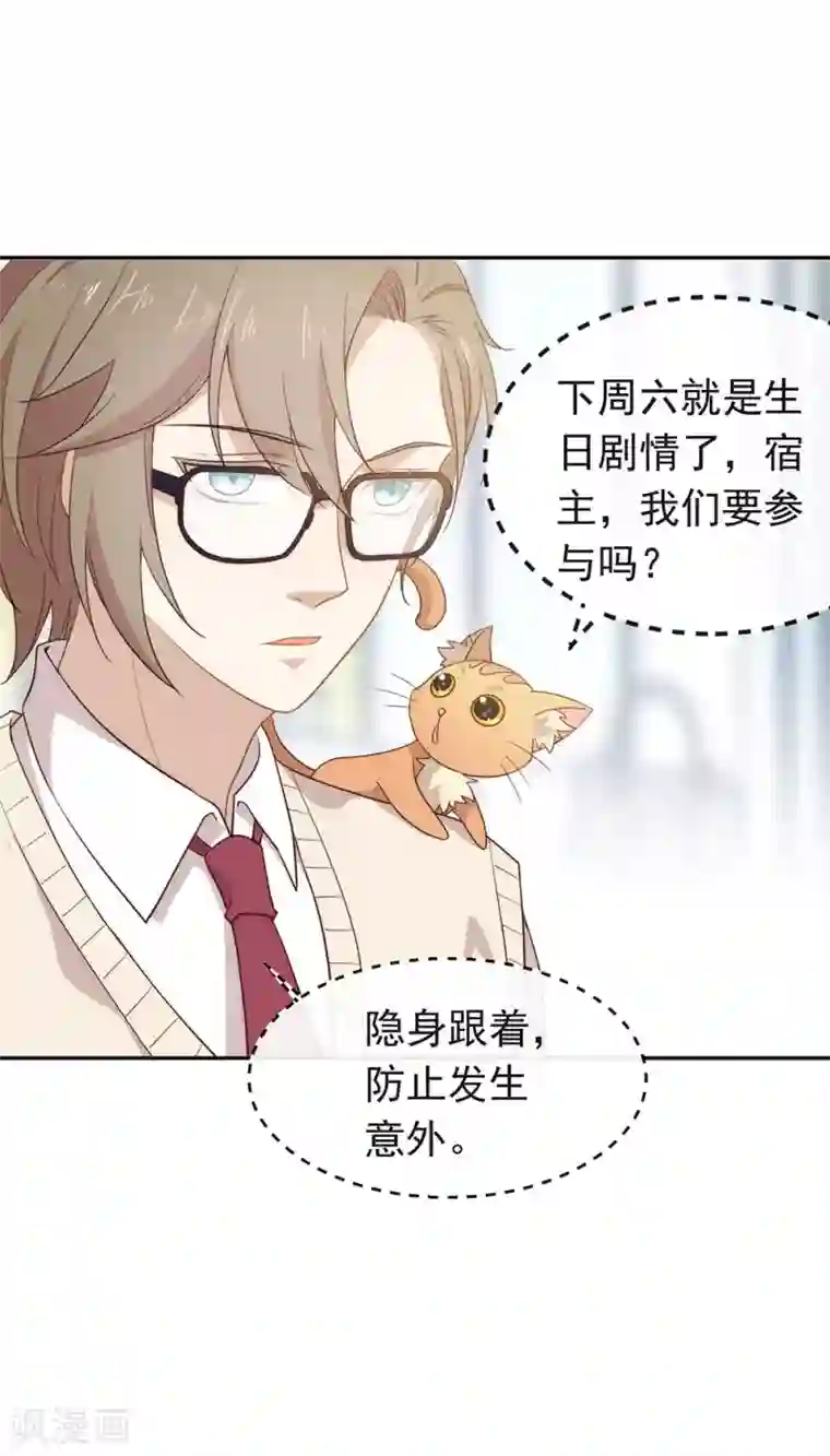 我与玛丽苏女主抢男友第103话 约会