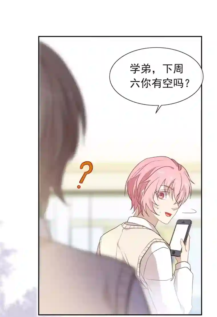 我与玛丽苏女主抢男友第103话 约会