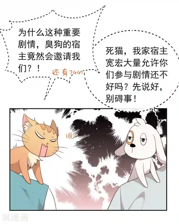 我与玛丽苏女主抢男友第103话 约会