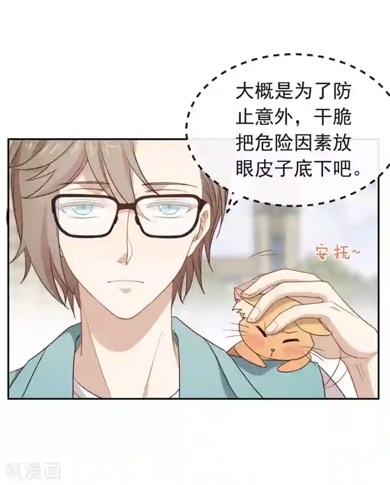 我与玛丽苏女主抢男友第103话 约会