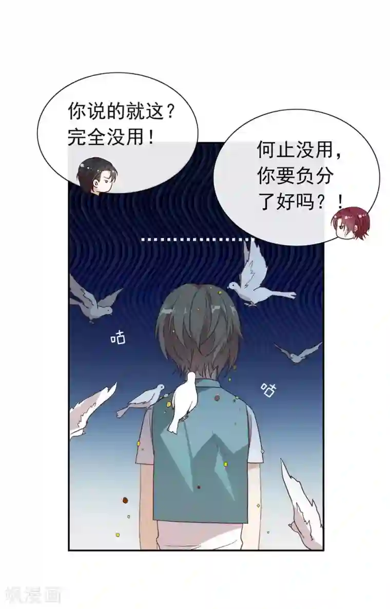 我与玛丽苏女主抢男友第103话 约会