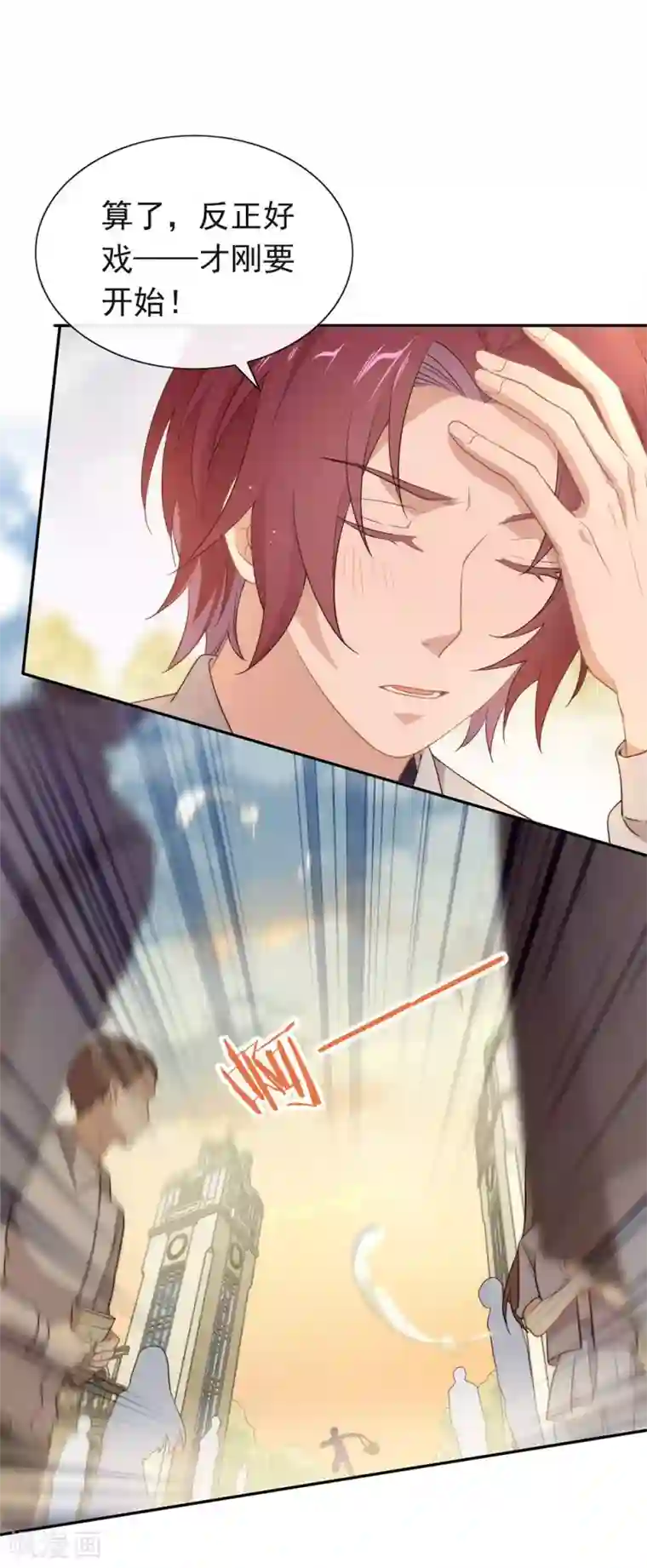 我与玛丽苏女主抢男友第103话 约会