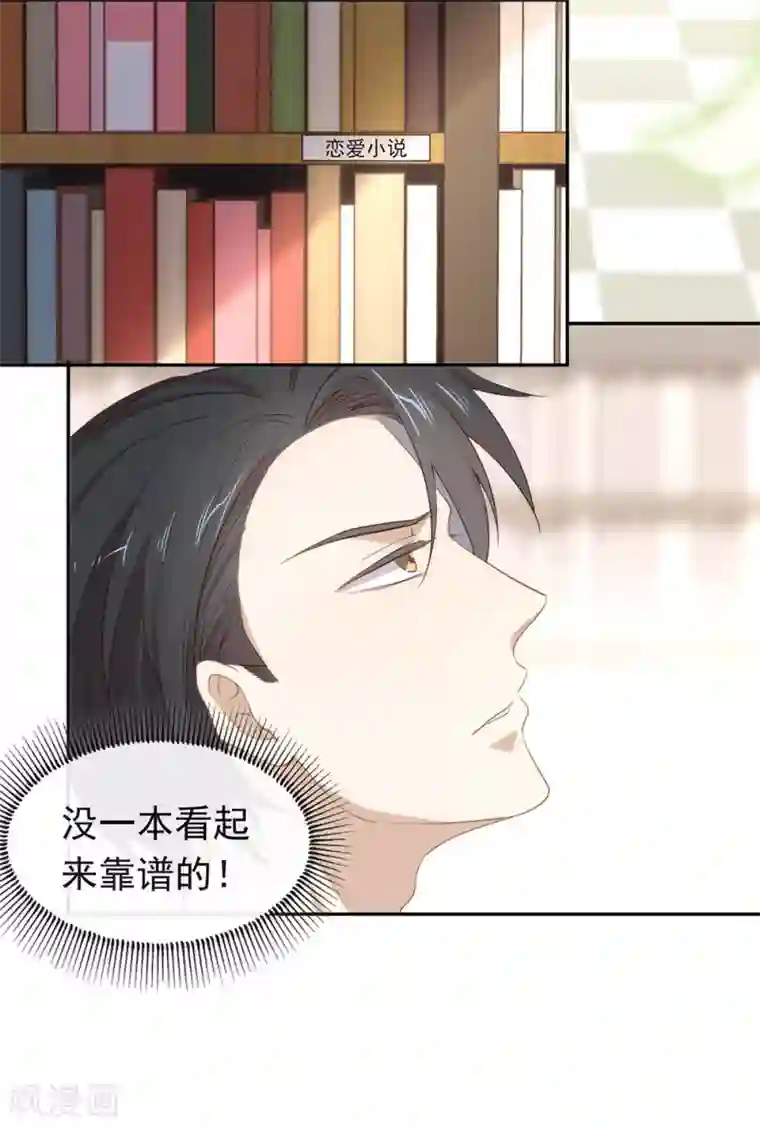 我与玛丽苏女主抢男友第103话 约会