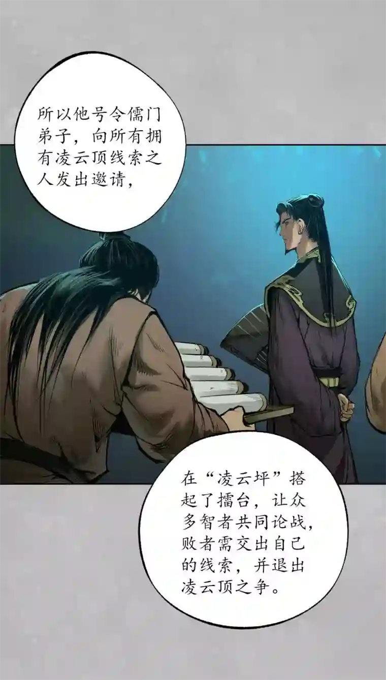 藏锋行第105话 凌云论战