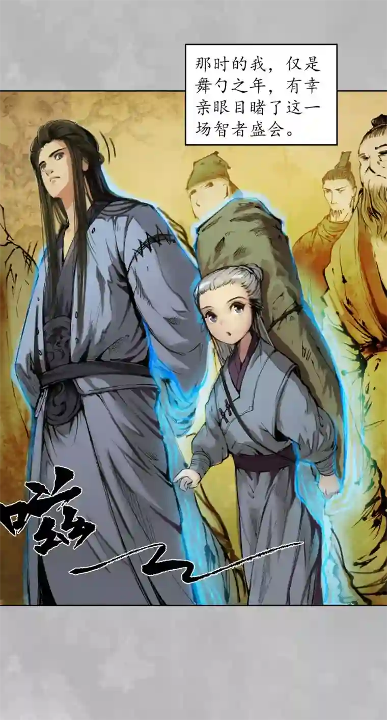 藏锋行第105话 凌云论战