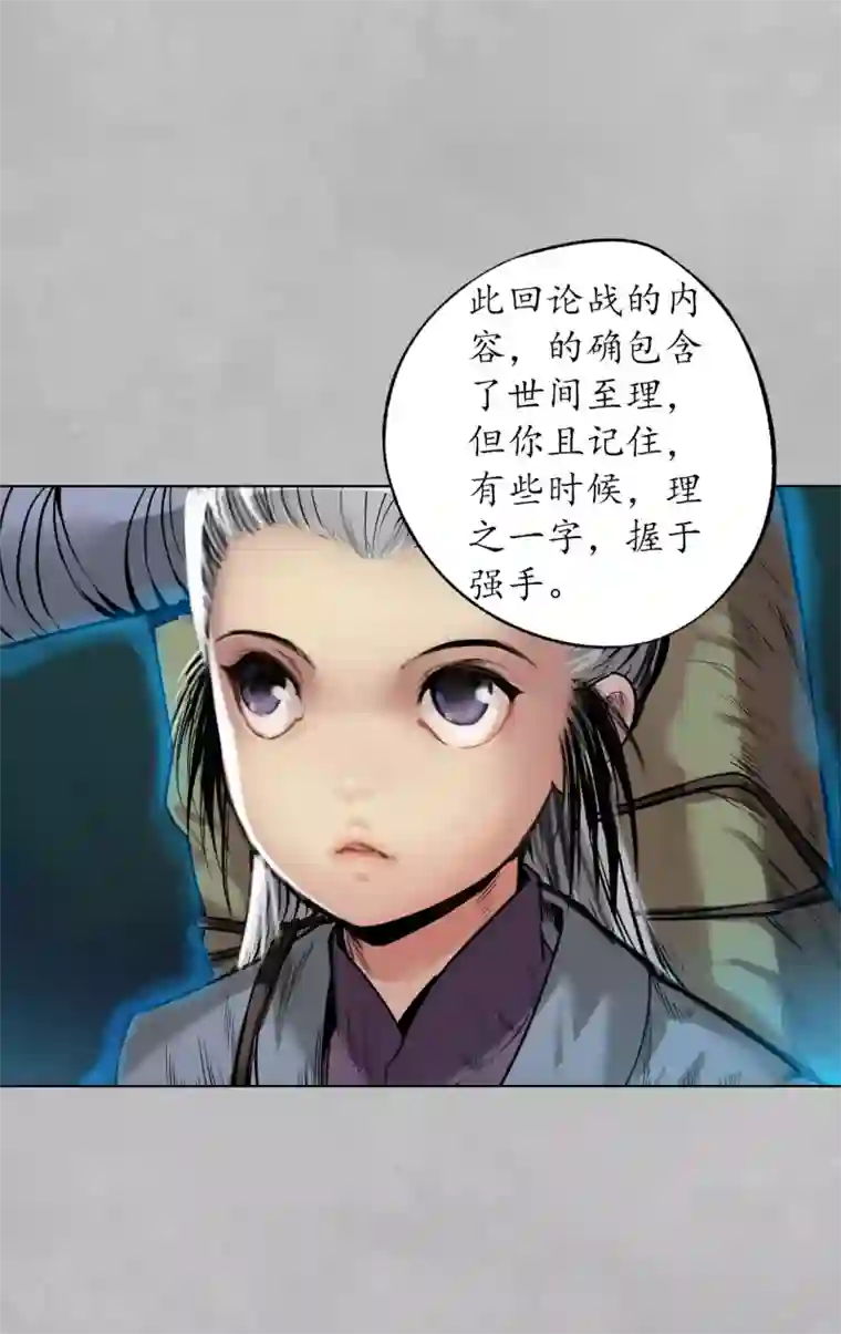 藏锋行第105话 凌云论战