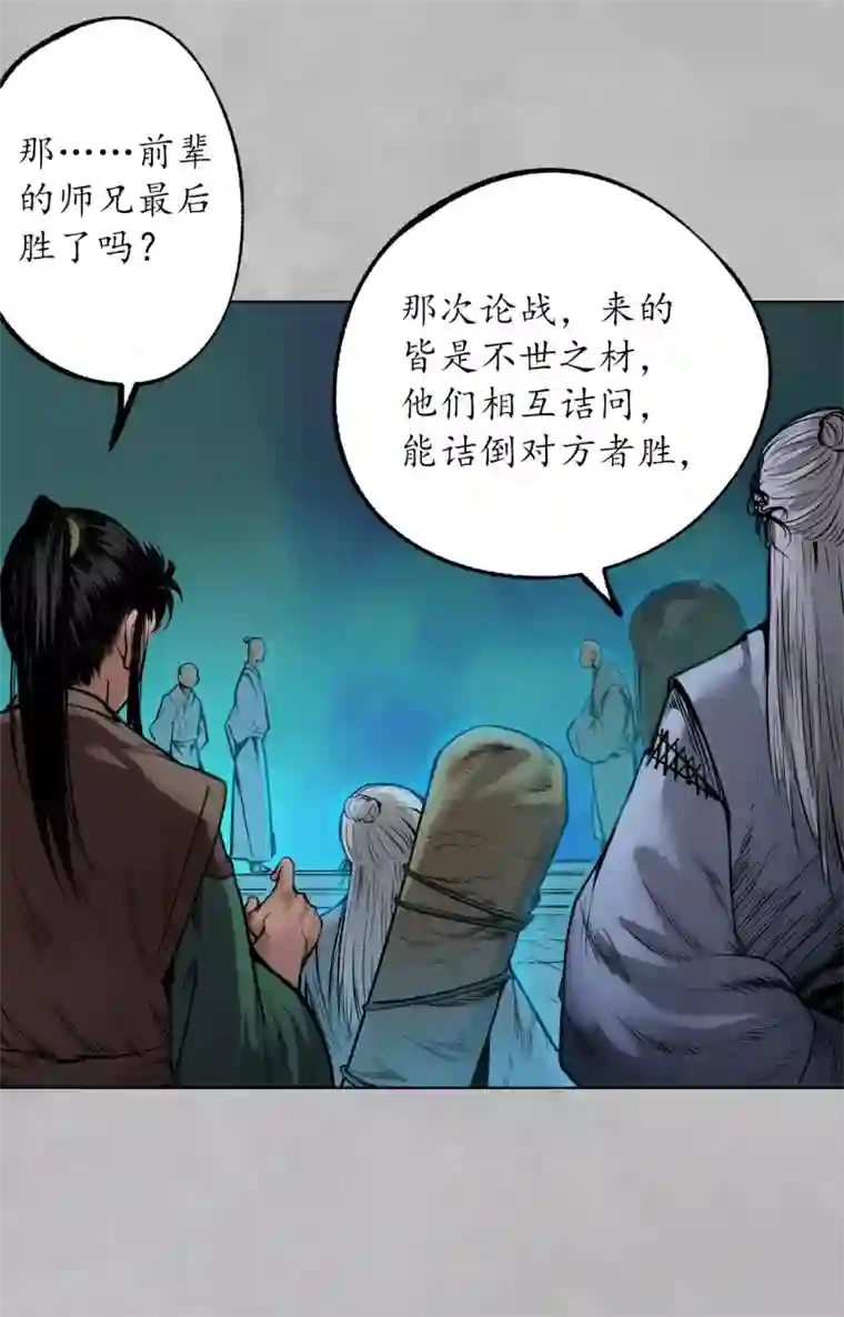 藏锋行第105话 凌云论战